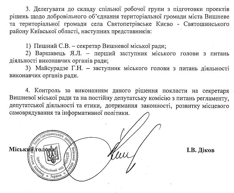 РІШЕННЯ ХХX СЕСІЇ VIІ СКЛИКАННЯ від 31.05.2018 року